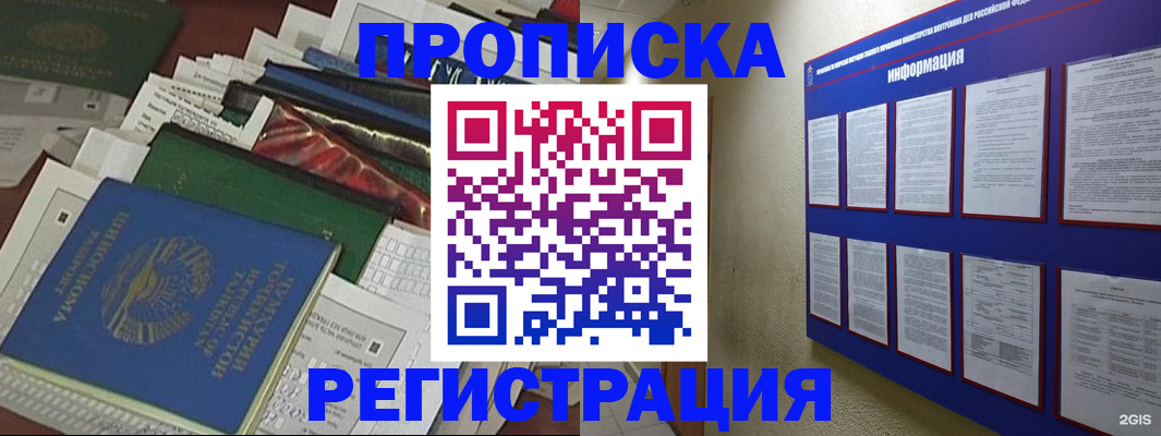 прописка ребенка в Богородске