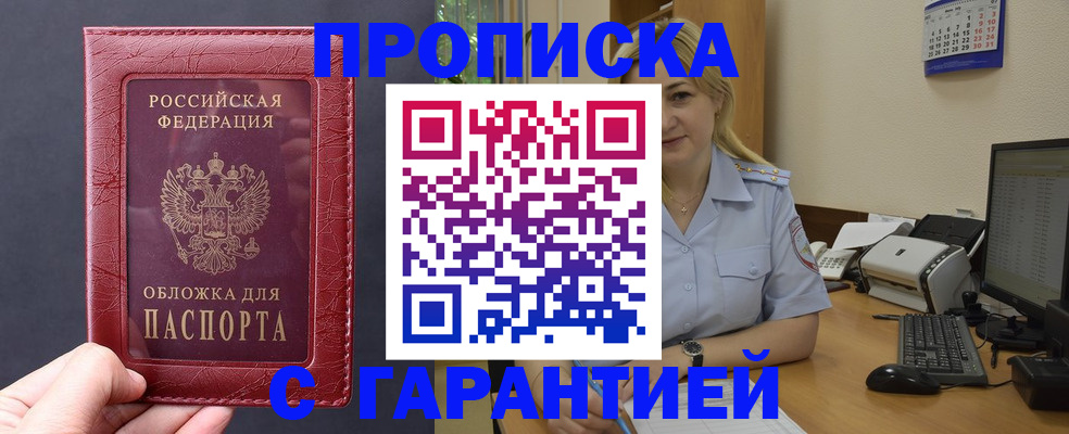 купить прописку в Богородске