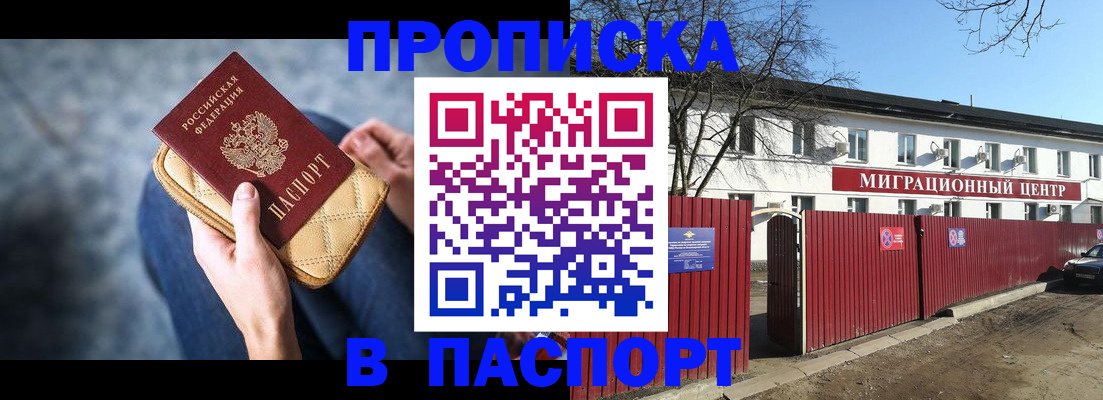 временная регистрация в квартире в Богородске