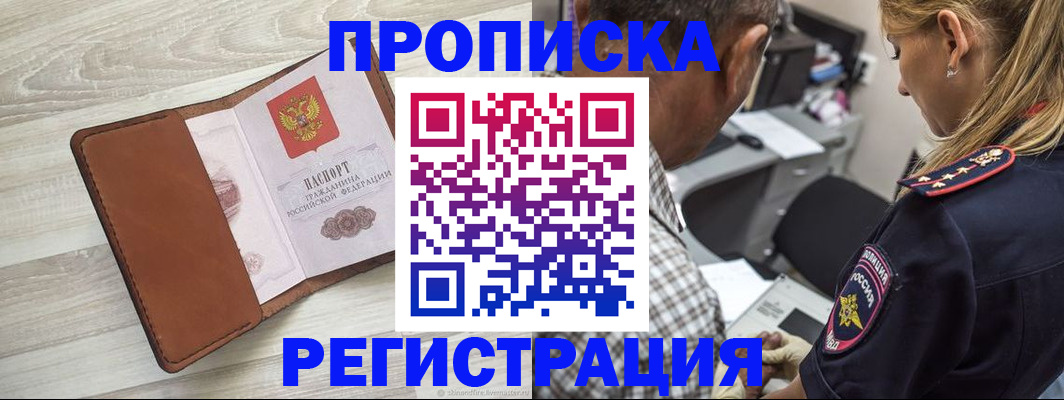 прописка для работы в Богородске